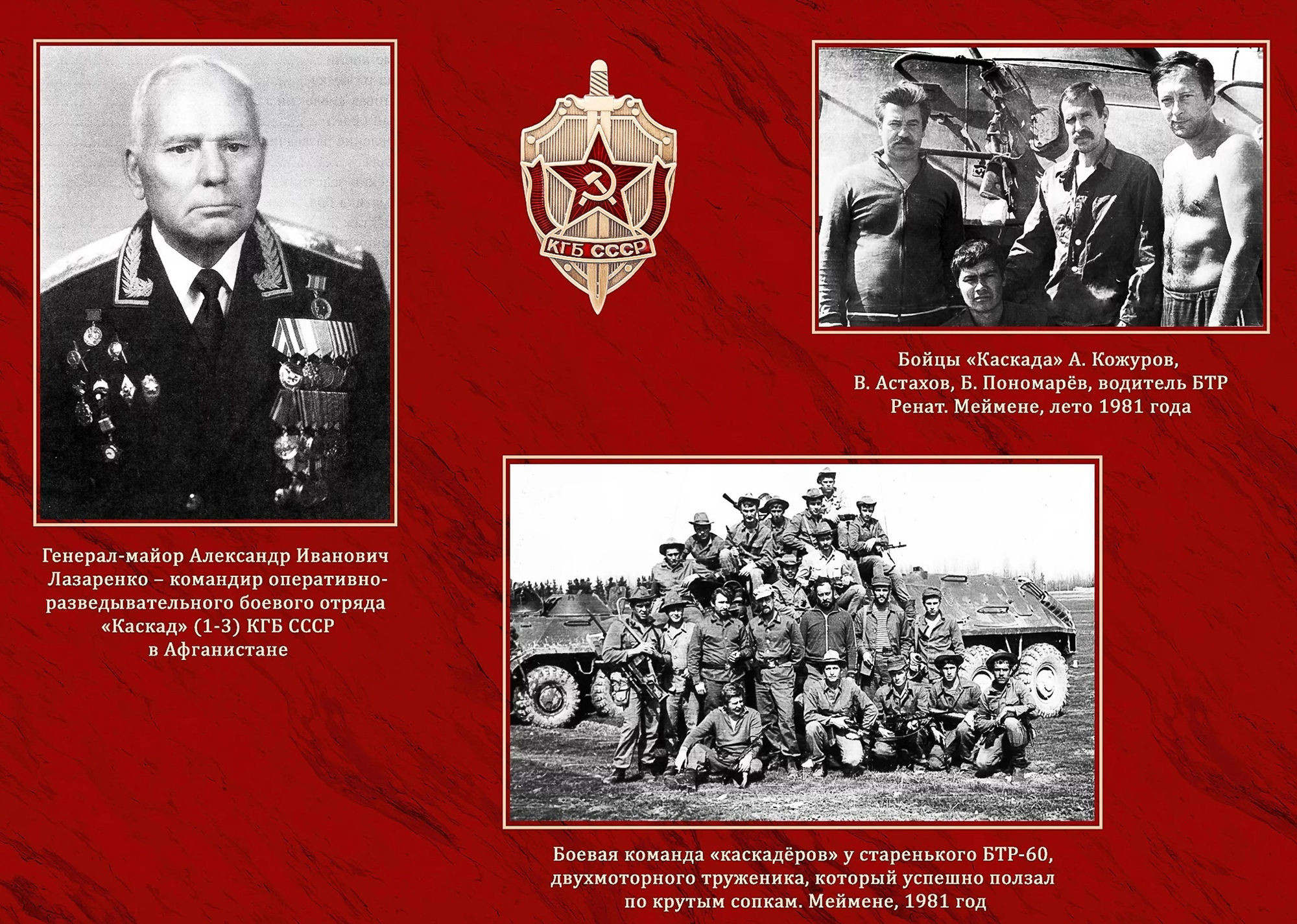 Александр Иванович Лазаренко внёс существенный вклад в создание и становление Группы специального назначения «Вымпел» (ОУЦ) КГБ СССР